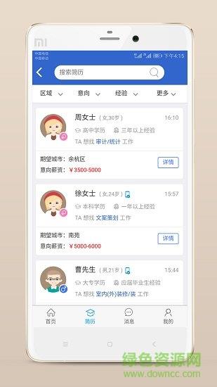 余杭人才网  v1.3图2