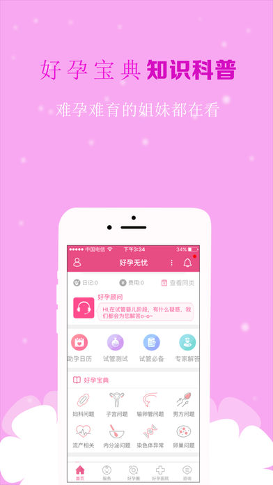 好孕无忧