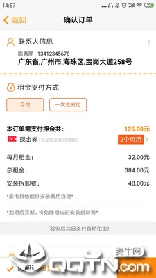 轻松住  v2.3.3图4