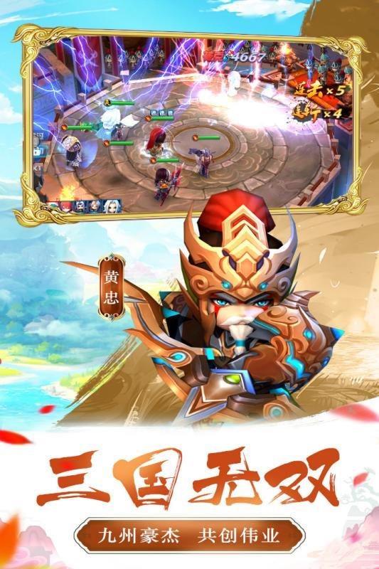 不朽三国  v2.0图3