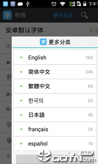 换字体管家大师版  v8.000.19图3