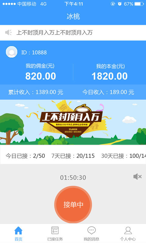 冰桃兼职  v1.1.5图2
