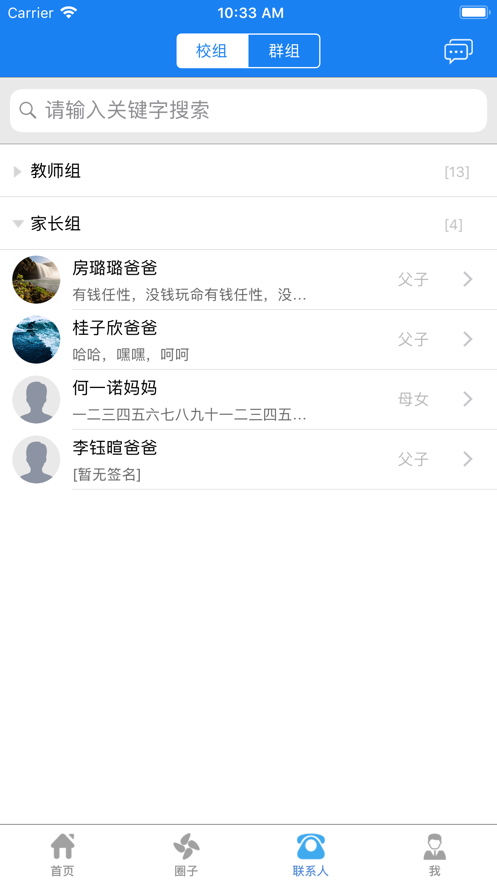 e智学家长端  v2.2.0图3