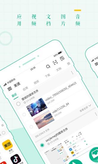 互传文件大师  v1.0.1图1