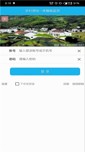 宅基地智能监测  v1.0.1图2