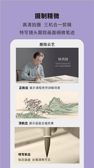 鹿隐云艺  v1.8.0图4