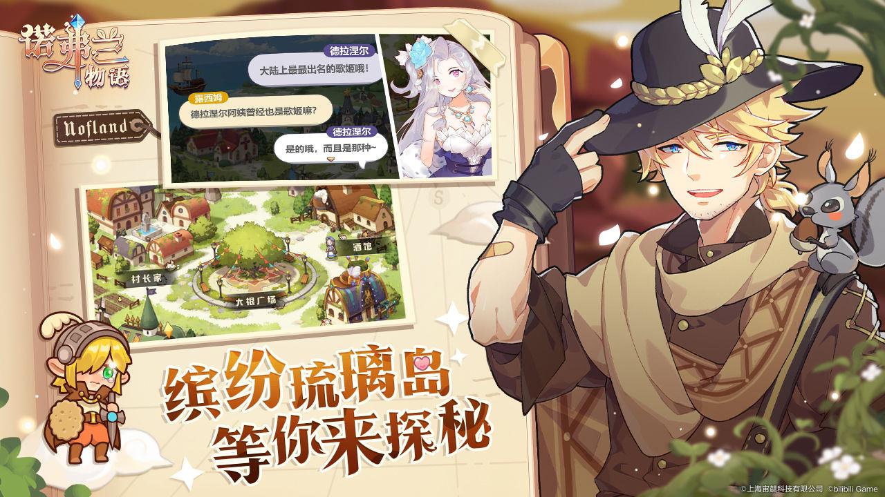 诺弗兰物语  v1.0.0图2