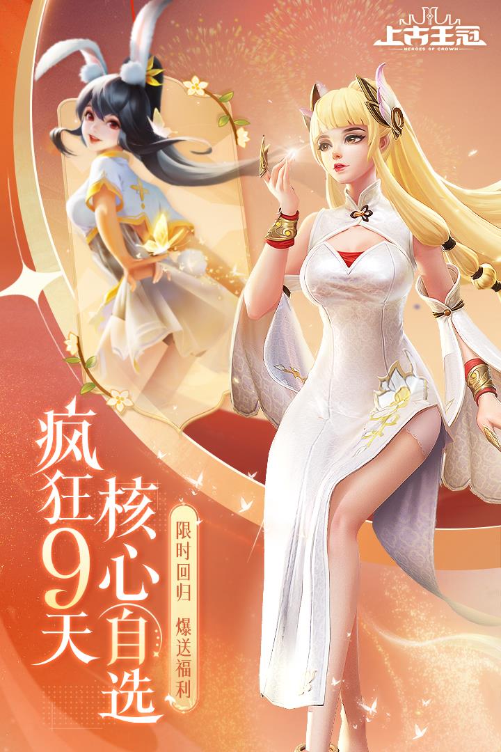上古王冠满v无限钻石  v1.902.101801图3