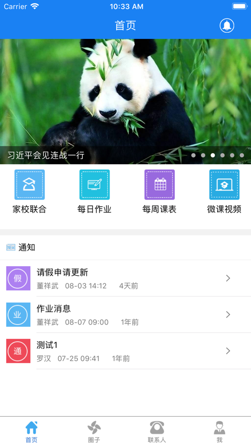 e智学家长端  v2.2.0图1