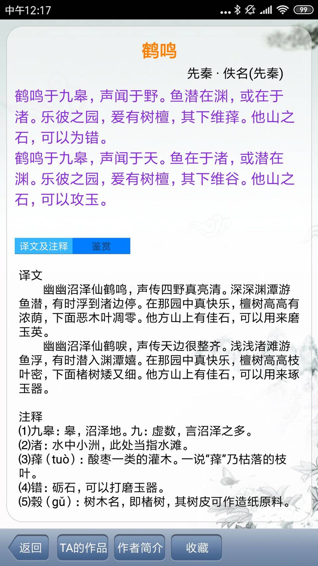 文人诗词  v1.0图1