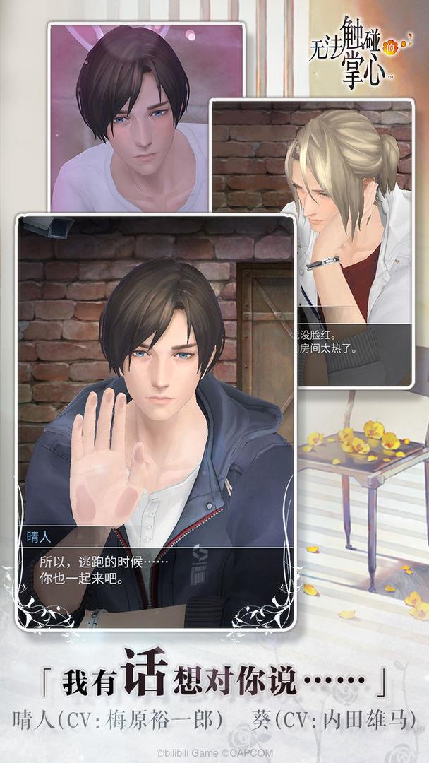 无法触碰的掌心  v2.01.32图3