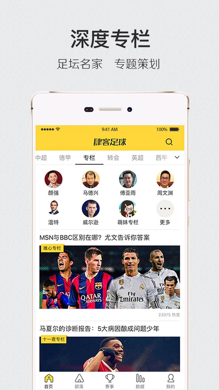 肆客足球官网版  v1.0图5