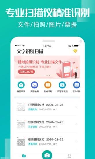 创酷文字识别扫描