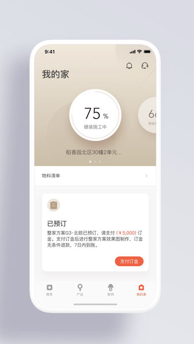 构家  v3.7.7图4