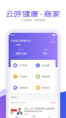 云呼健康商家  v1.0.4图3