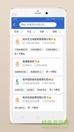 余杭人才网  v1.3图3