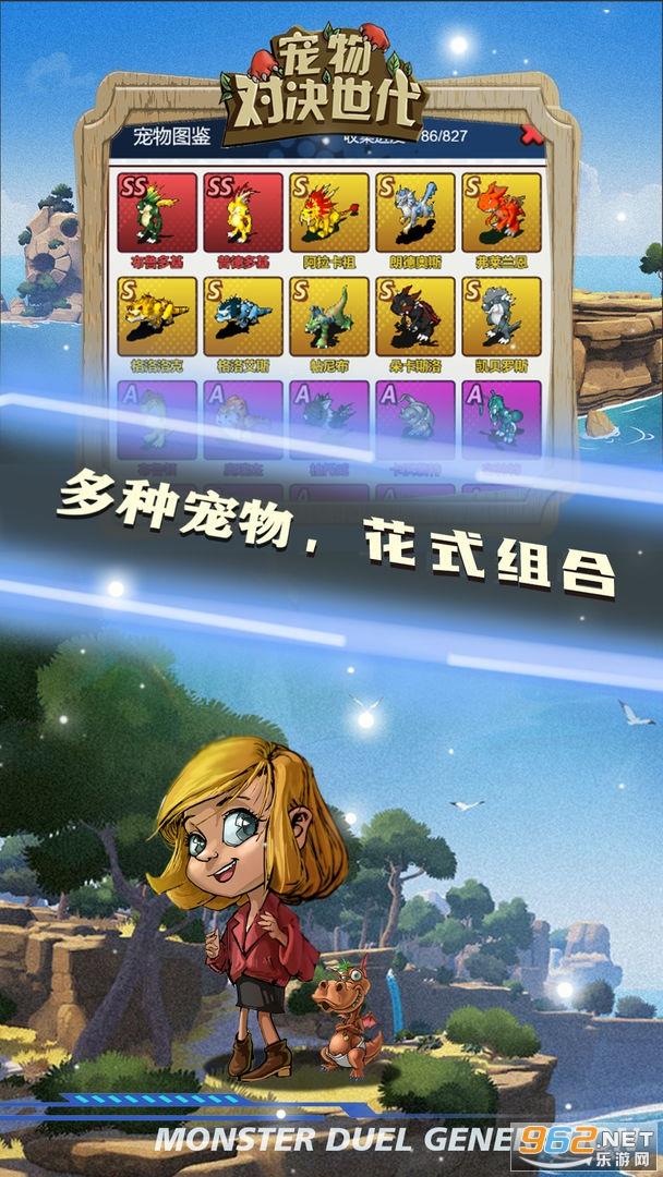 宠物对决世代