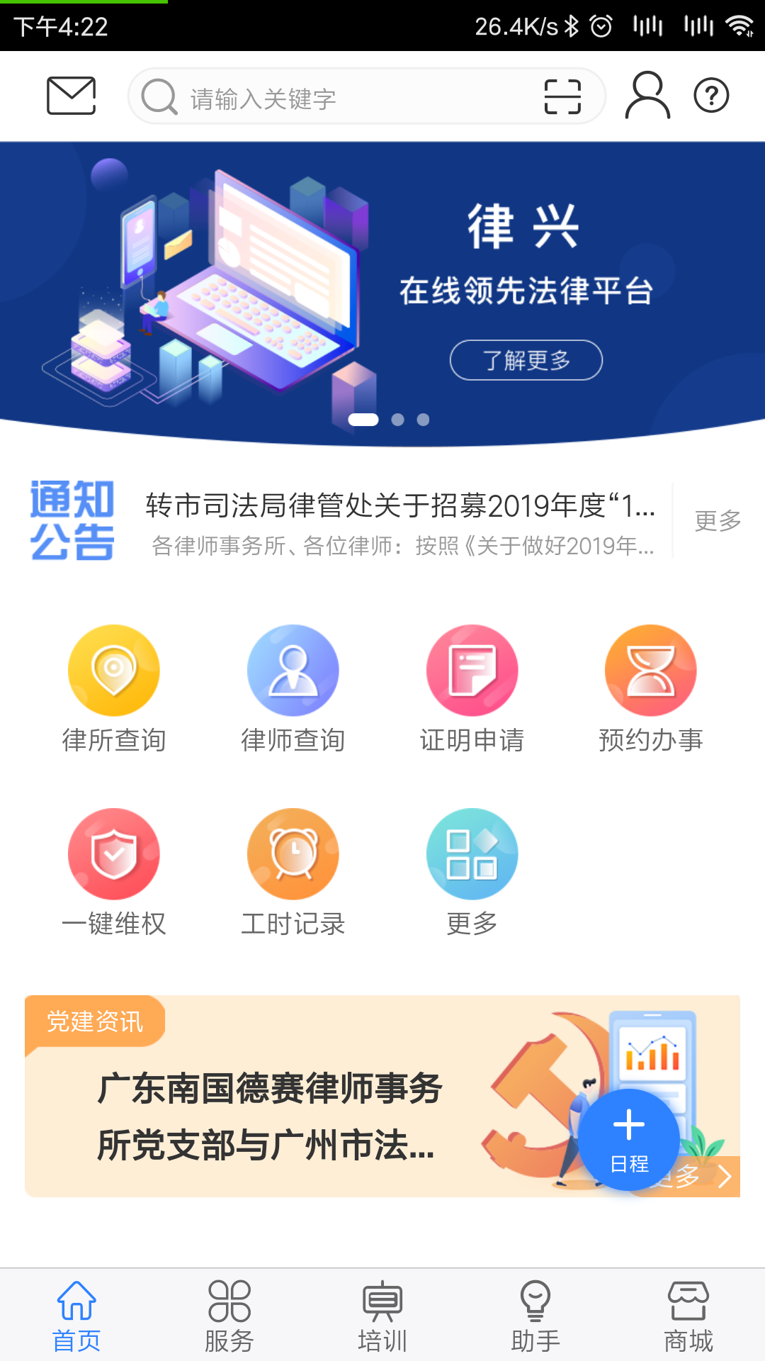 律兴  v1.2.1图2