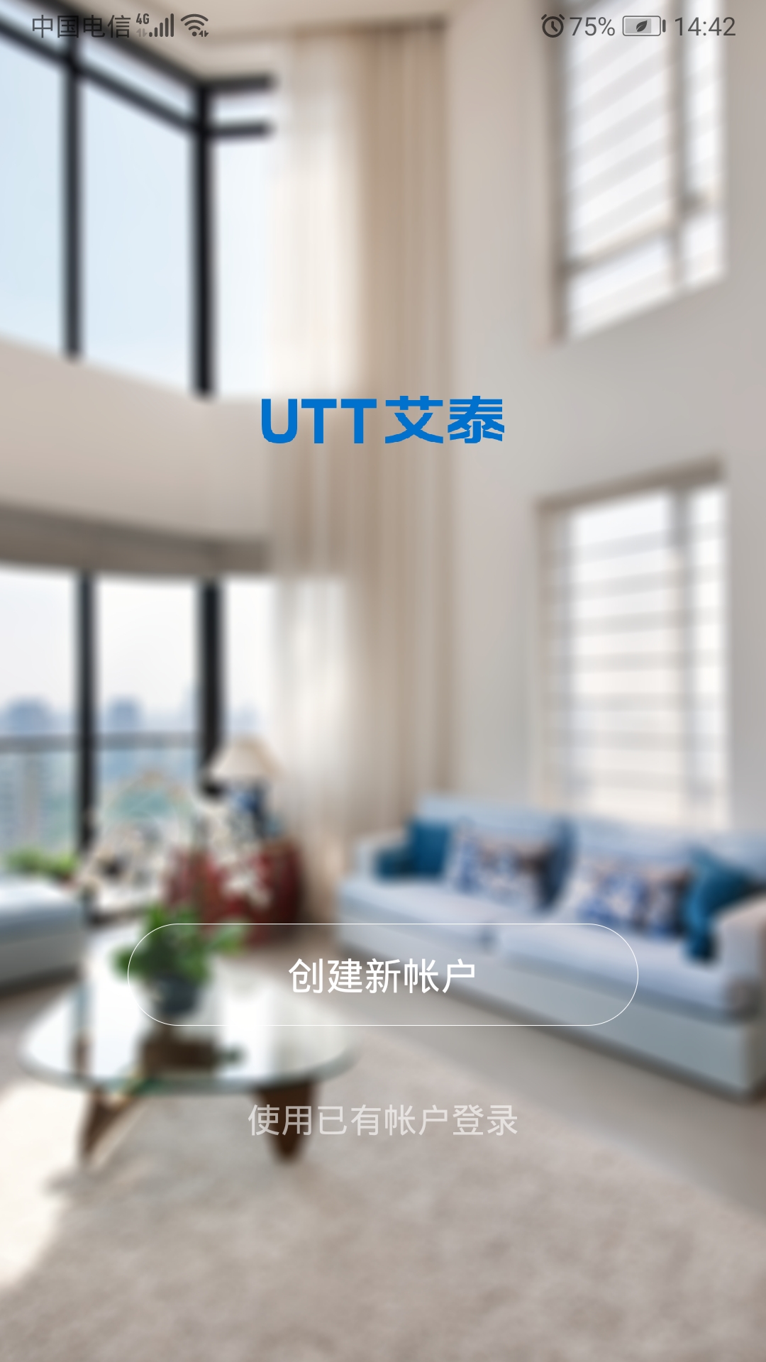 艾泰智能  v1.0.0图1