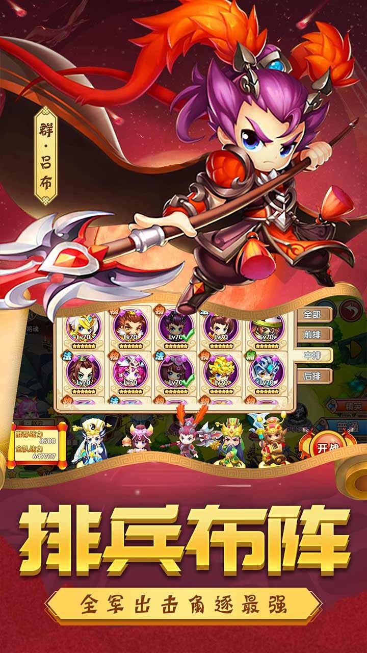 别惹三国  v1.11图1
