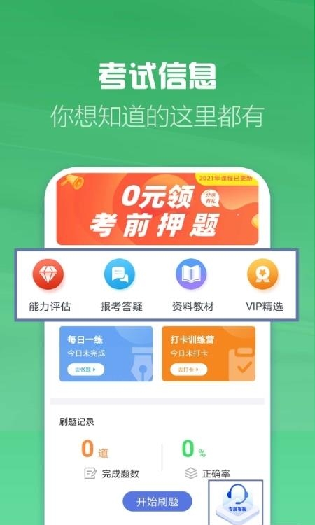 初级会计职称帮考题库  v2.7.9图2