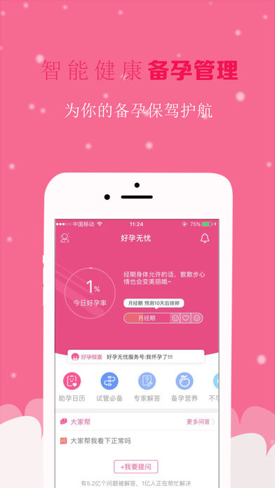好孕无忧  v4.3.4图1