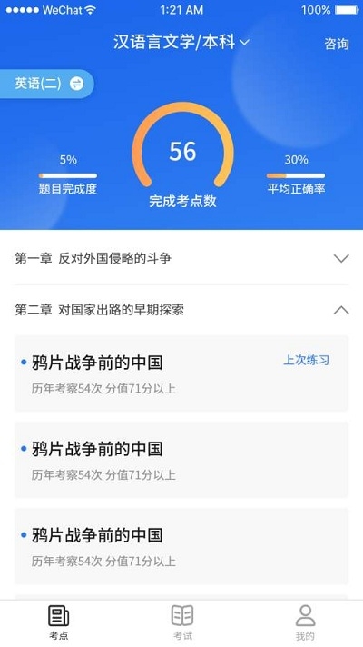 新自考题库  v1.0.0图3
