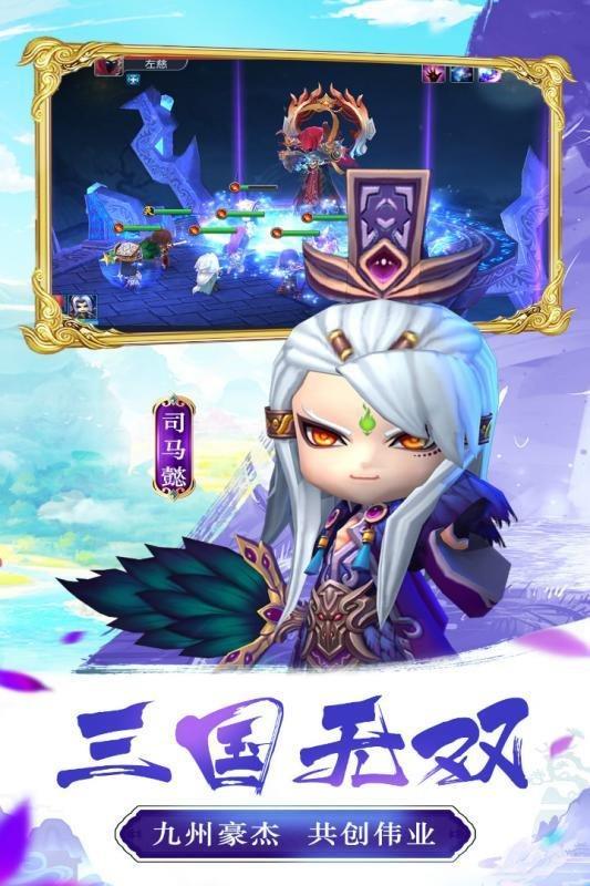 不朽三国