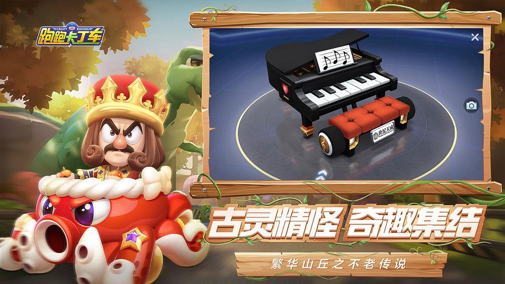 跑跑卡丁车  v1.5.2图1