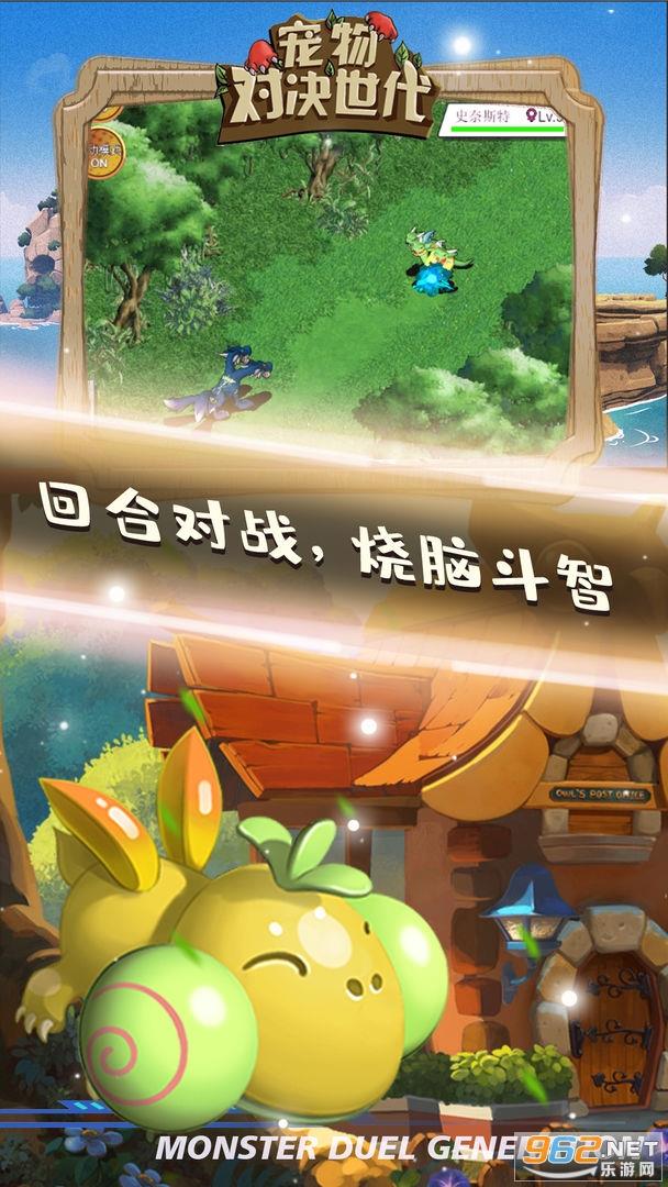 宠物对决世代  v0.3.6图3