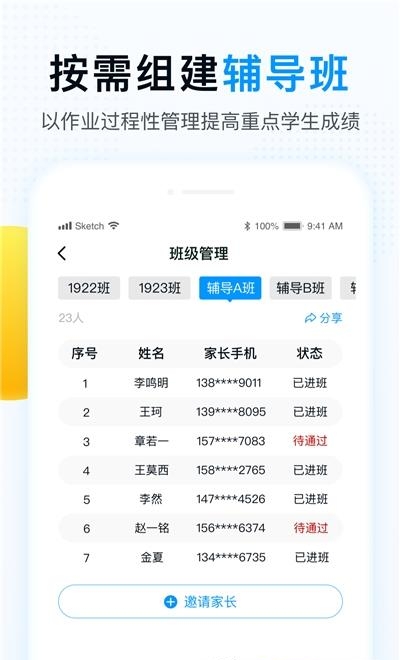 精教智学老师  v2.2.3图2