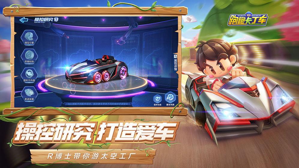 跑跑卡丁车  v1.5.2图4