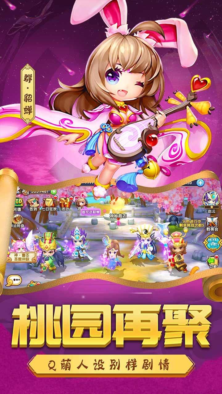 别惹三国  v1.11图3