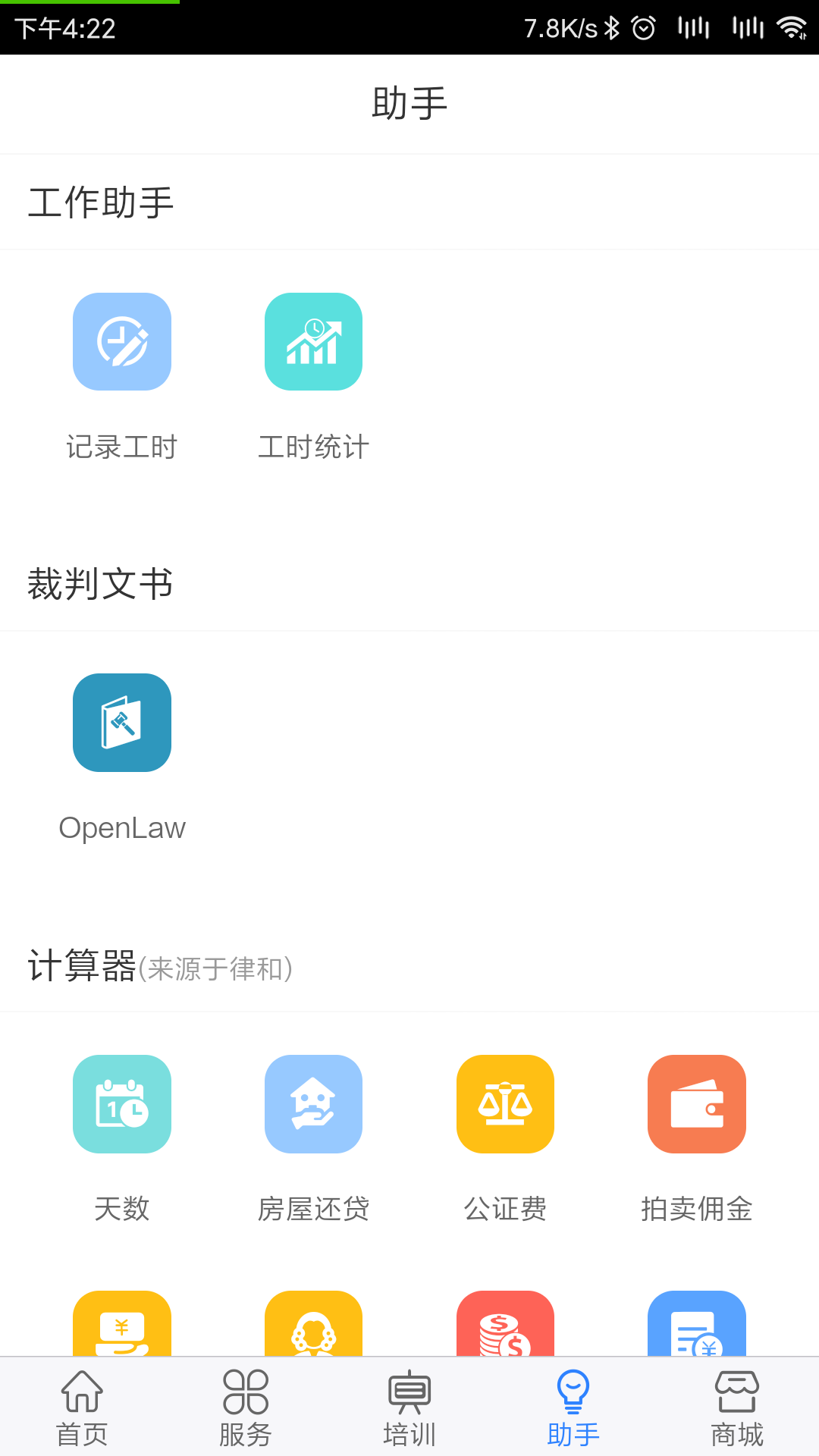 律兴  v1.2.1图3