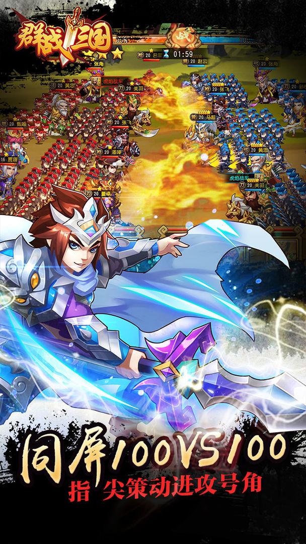 群战三国  v1.0.1图1