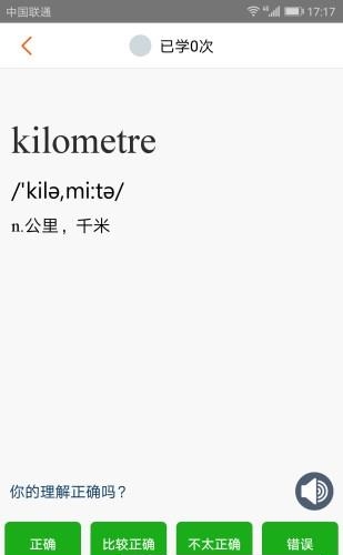 智能英语学堂  v1.0.4图3