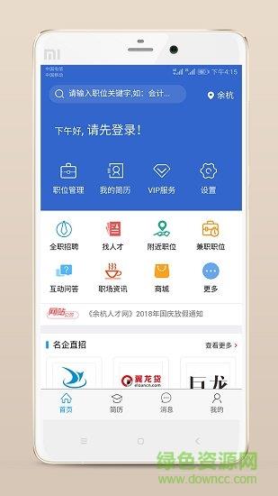 余杭人才网