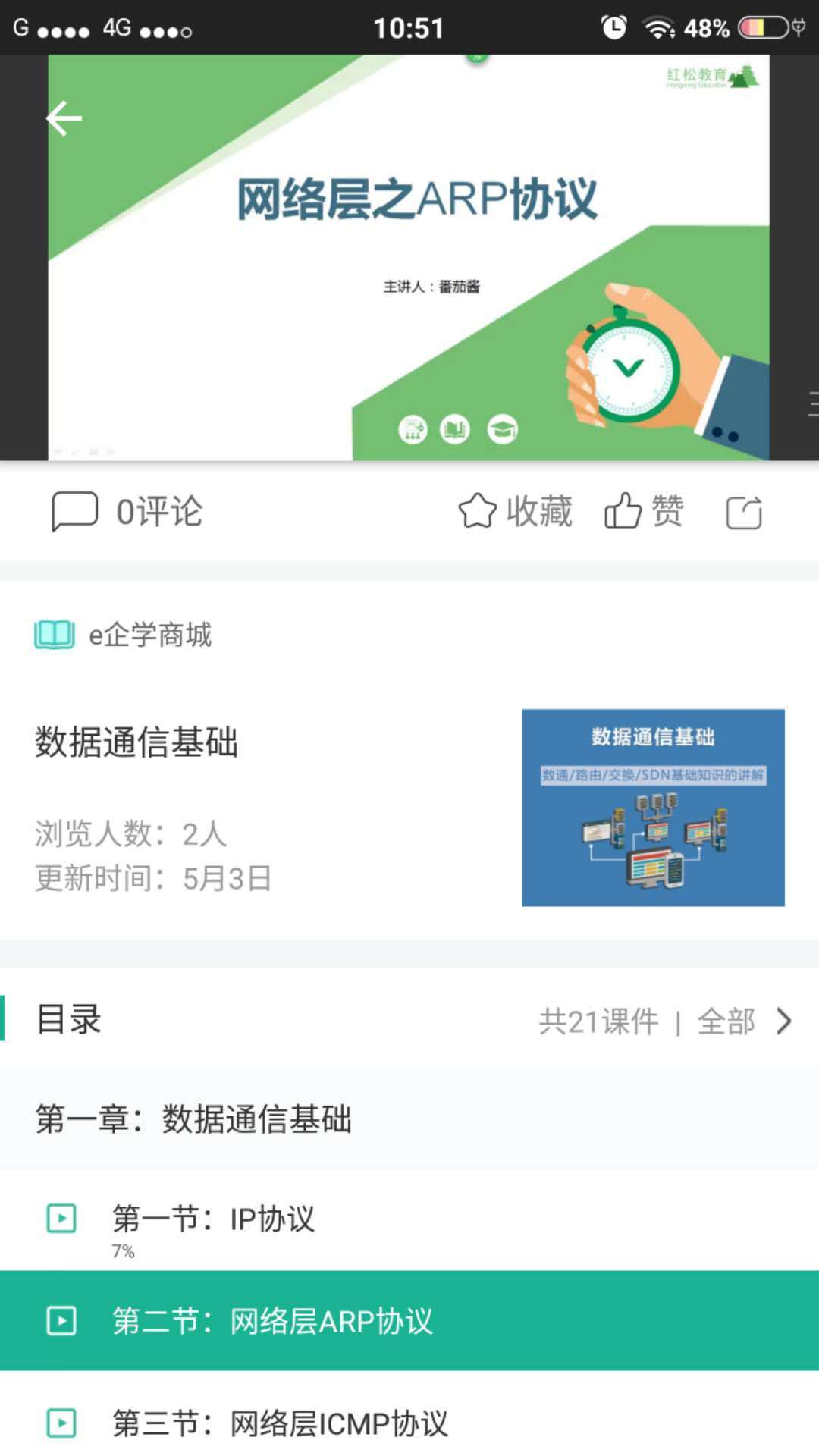 e企学  v3.17.17图4