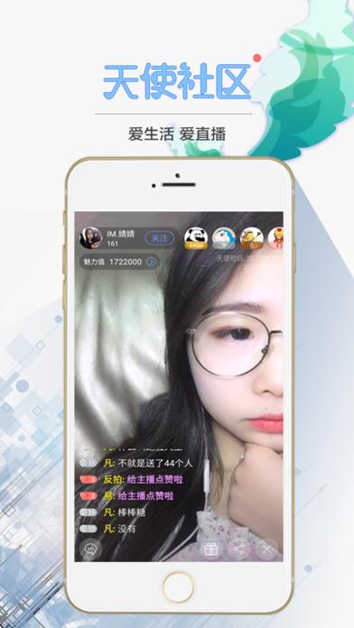 天使2直播APP  v1.0图1