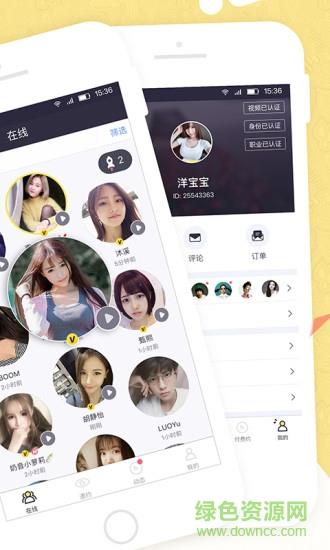 美丽约  v205.0图2