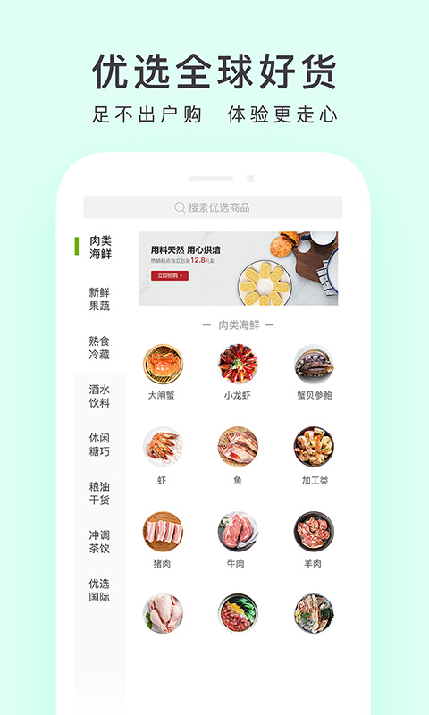 顺丰优选网购商城  v4.9.0图3
