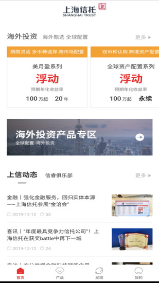 上海信托  v13.1.0图5