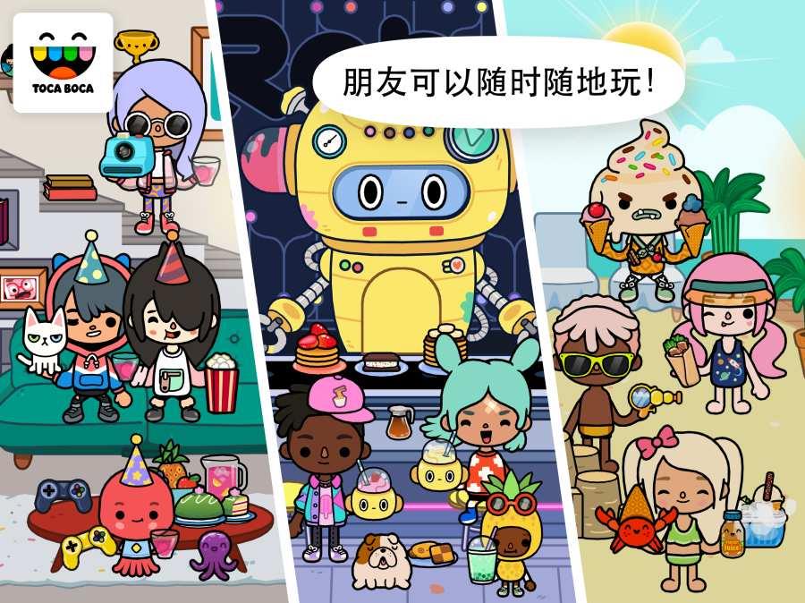 托卡世界(Toca  v1.0.4图2
