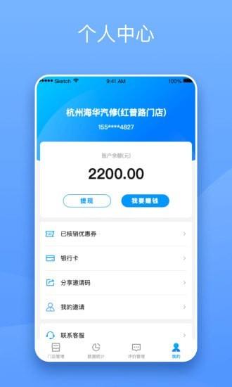 替替服务商  v1.1.7图3