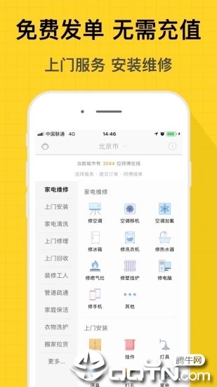 师傅到家  v2.2图1