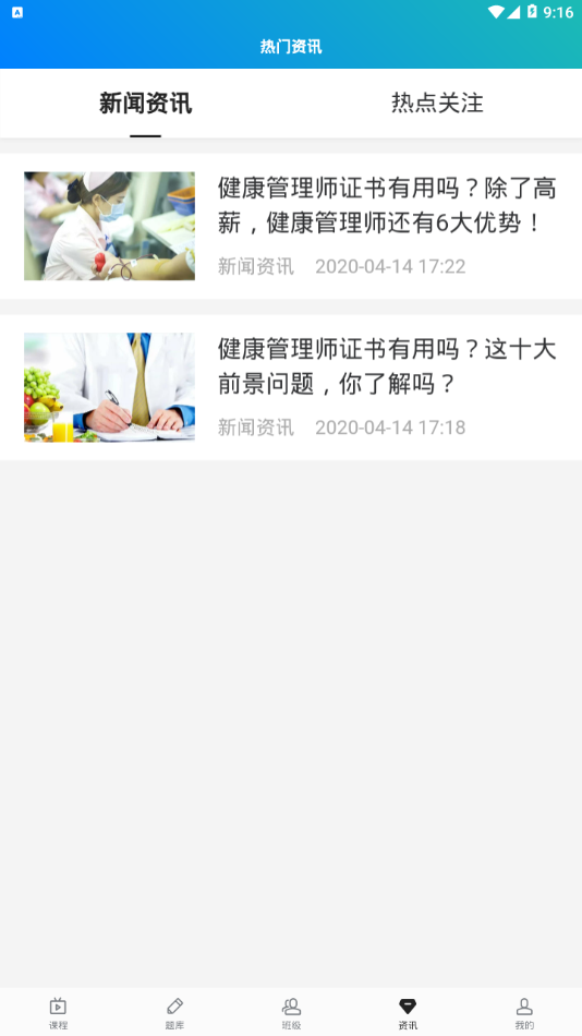 职考无忧  v1.1.0图4
