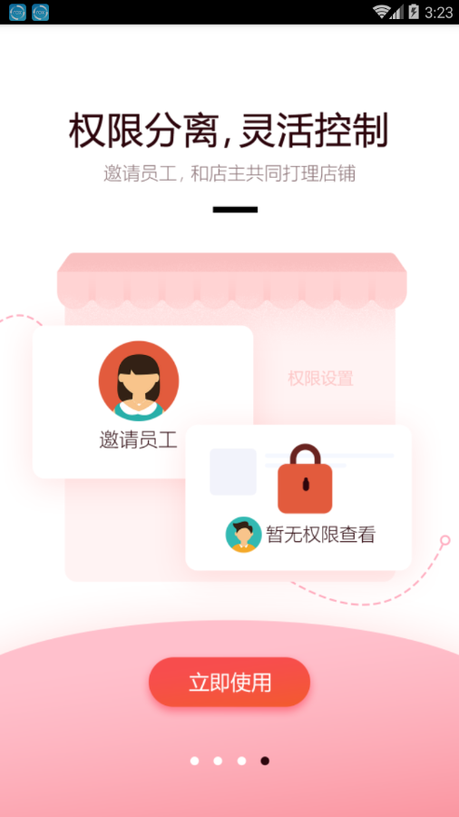 懒店长  v1.4.1图4