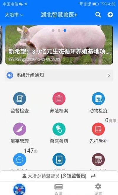 湖北智慧兽医+  v1.7.3.21图2