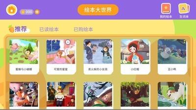 萝卜绘本  v1.3.0图5