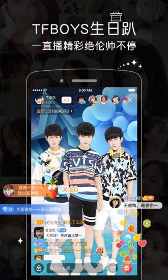 独家直播9.21TFBOYS生日会一直播  v1.3.6图1